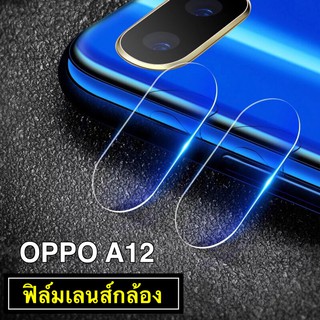 ฟิล์มเลนส์กล้อง OPPO A12  ฟิล์มกระจก เลนส์กล้อง ปกป้องกล้องถ่ายรูป Camera Lens Tempered Glass