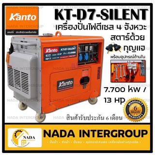 KANTO เครื่องปั่นไฟดีเซล ขนาด 7000W แบบเก็บเสียง รุ่น KT-D7-SILENT ปั่นไฟ เครื่องปั่น ปั่นไฟ