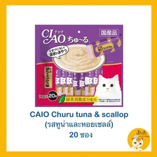 เชา ชูหรุ Ciao Churu ขนมแมวเลีย 14gx 20 ซอง ❌ไม่มีของแถม❌