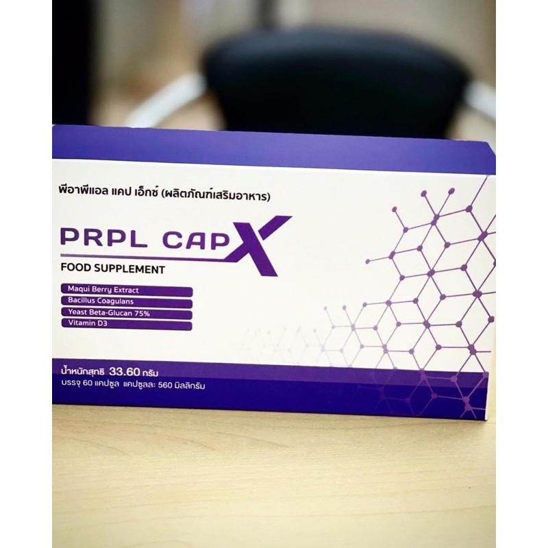 PRPL CAP-X (เพอเพิลแคพ เอ็กซ์) ช่วยซ่อมแซม ฟื้นฟูเซลล์ บำรุงร่างกาย 1 กล่องมี 60 เม็ด ของแท้