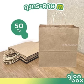 ถุงกระดาษ ถุงกระดาษหูหิ้ว สีคราฟท์ M 26x12x28 cm (25/50 ใบ/แพ็ค) มีหลายขนาด คุณภาพดี ภาพจากสินค้าจริง