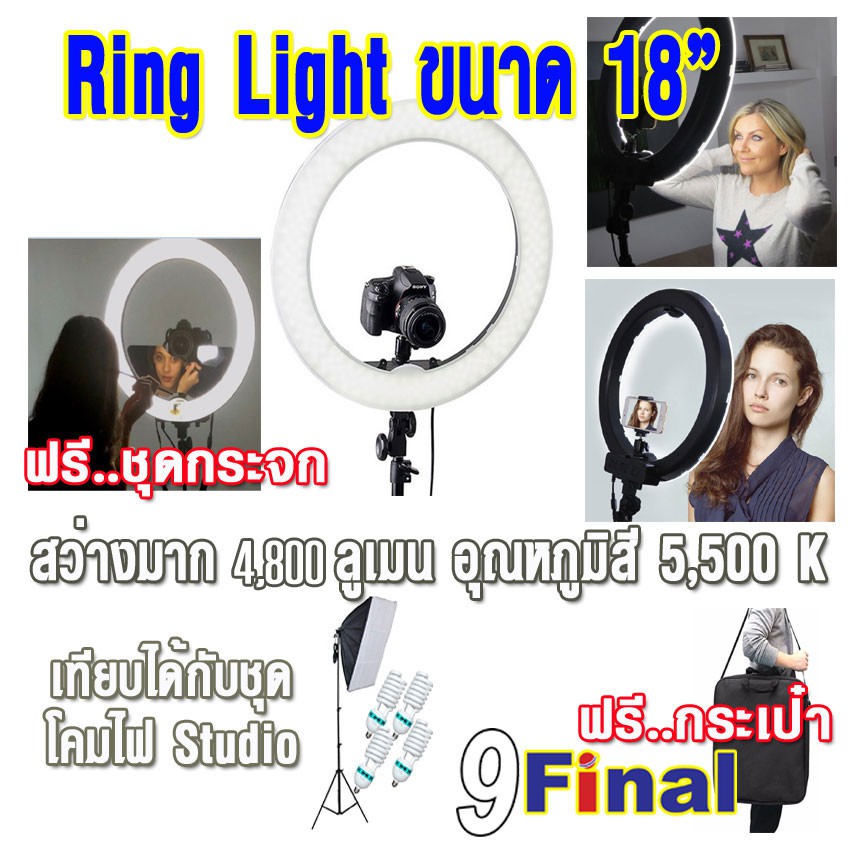 RL18 ชุดไฟสตูดิโอ led แบบ Ring Light ขนาด 18" ความสว่าง 4,800 ลูเมน แสง 5,500K ปรับ dimmer ได้ + ฟรี