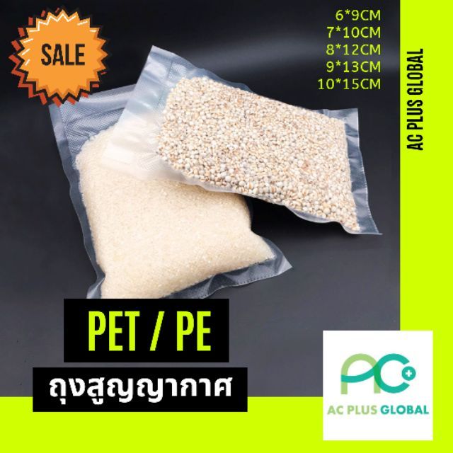 ถุงสูญญากาศลายเรียบ เนื้อ PET/PE [100 ใบ] - acplusglobal