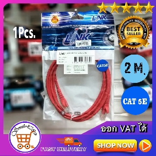 สายแลน Link 2 เมตร/ Link CAT 5E UTP PATCH CORD 2 M YELLOW/ US-5006-5 สีเหลือง