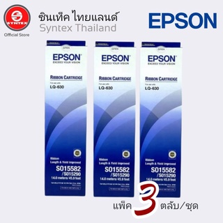 EPSON RIBBON LQ-630 หมึกพิมพ์แท้​ 100%✅ ผ้าหมึกสีดำ
ใช้กับพริ้นเตอร์ดอทเมตริกซ์ เอปสัน LQ-630
ความยาว 14 เมตร