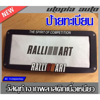 กรอบป้ายทะเบียน รุ่น JP5 โลโก้ RALLIART 2ชิ้น