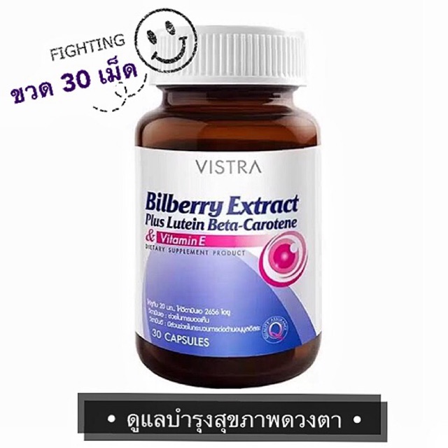 VISTRA Bilberry Extract (30แคปซูล)#8838