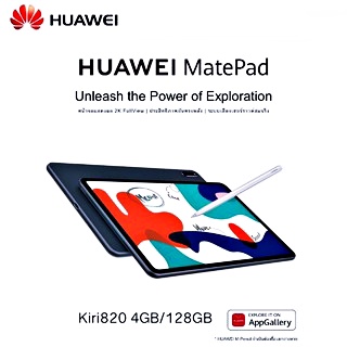 HUAWEI MatePad 10.4" 4+128 (WiFi) ปี 2021 แท็บเล็ตหน้าจอ 10.4 นิ้ว จอใหญ่ แบตอึด เรียน ดูหนัง ประกันศูนย์1 ปี