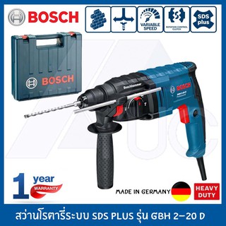 Bosch สว่านโรตารี่สามระบบ GBH 2-20 D Professional (Made in Germany)