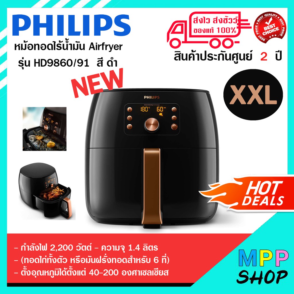 PHILIPS หม้อทอดไร้น้ำมัน  รุ่น HD9860/91 หม้อทอดอากาศ Philips Airfryer XXL