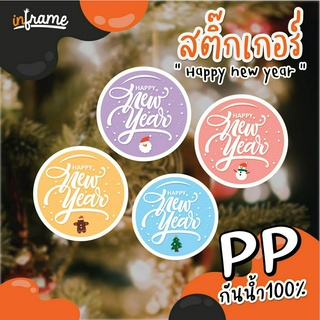 LB-FESTIVAL- สติ๊กเกอร์ เทศกาล ปีใหม่ "HAPPY NEW YEARS" (0003-0006) (มี 4 แบบ)