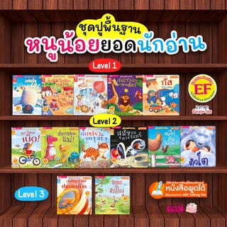 MISBOOK ชุดหนังสือนิทานภาพ 2 ภาษา ปูพื้นฐานหนูน้อยยอดนักอ่าน Reading Gems 13 เล่ม (ยกชุดสุดคุ้ม)