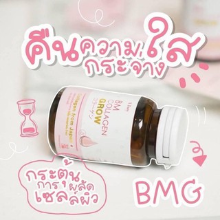 Bm collagen Grow บีเอ็มคอลลาเจน โกรว สูตรใหม่