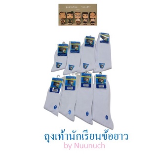 ถุงเท้านักเรียนข้อยาว สีขาว มี 4 ขนาด 4-6,6-7,7-9,Free Size (1 คู่)