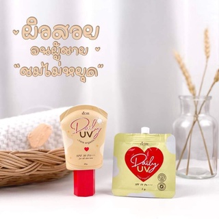 ของแท้/มีของแถม✅ ไม่มีกล่อง ริชเช กันแดดออร์แกนิก UV Care Organic SPF 50 PA+++ ปรับให้ผิวดูสวยเนียนกระจ่างใสขึ้นทันที