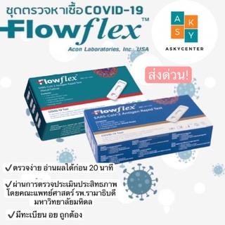 ชุดตรวจโควิด ATK Flowflex 2in1 🔥พร้อมส่ง✅ตรวจโอมิครอนได้ดีที่สุด สามารถเลือกเก็บตัวอย่างจากจมูกและน้ำลายได้