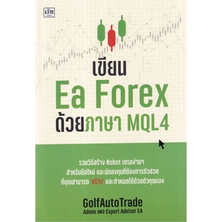 เขียน Ea Forex ด้วยภาษา MQL4 / GolfAutoTrade เช็ก