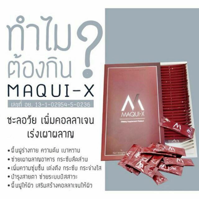 มากิเอ็กซ์ Maquix 1 ซอง สินค้าแท้ 100%
ขายโดยตัวแทนจำหน่าย