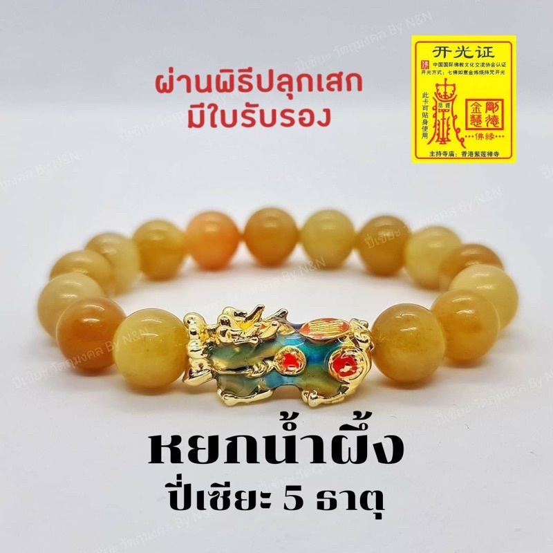 Collect-Shop กำไลหินหยกน้ำผึ้ง หินแท้ กำไลปี่เซียะ เสริมเงินทอง โชคลาภ