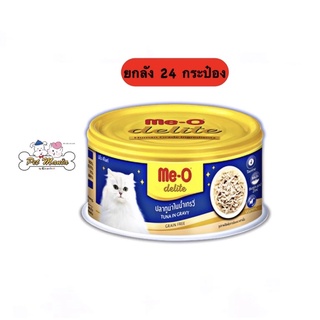 Me-o Delige (24กระป๋อง) ขนาด80g. รสปลาทูน่าในน้ำเกรวี่(CD3)