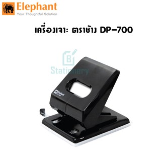 เครื่องเจาะกระดาษ ตราช้าง DP-700