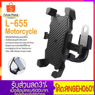 ที่จับมือถือมอเตอร์ไซค์ รุ่น L655-Motorcyclee, Bike Motorcycle-Rope ขายึดโทรศัพท์ สำหรับจักรยาน บิ๊กไบท์ ยึดแน่น