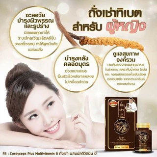 ถั่งเช่า ยิ่งยง ถั่งเช่า มัลติ วิตามินบี Cordyceps Plus Multivitamin B ถังเช่า