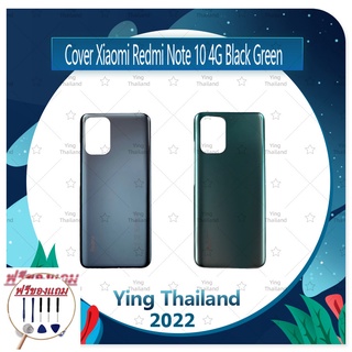 Cover Xiaomi Redmi Note 10 4G (แถมฟรีชุดซ่อม) อะไหล่ฝาหลัง หลังเครื่อง Cover อะไหล่มือถือ คุณภาพดี