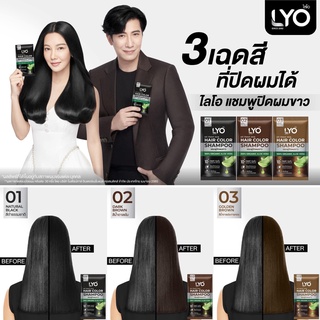 LYO แชมพูปิดผมขาว ปิดหงอก ออแกนิก ไลโอ หนุ่มกรรชัย ครีมปิดผมขาว แชมพูปิดหงอก ยาย้อมผมปิดผมขาว ผมไม่ร่วง ผมไม่เสีย