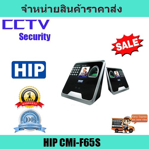เครื่องสแกนนิ้ว สแกนใบหน้า สแกนลายนิ้วมือ ทาบบัตร HIP CMI-F65S