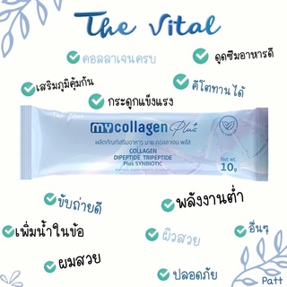 ส่งฟรี : MY Collagen Plus [ของแท้] คอลลาเจนสูตรคุณหมอ Collagen Peptide 10,000 mg. มีวิตามินซีครบจบในซอง : The Vital