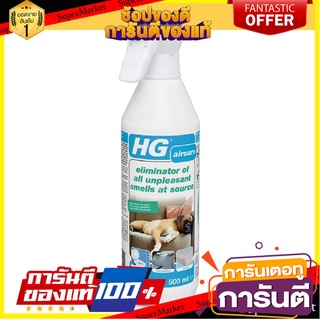 🔥HOT🔥 สเปรย์ปรับอากาศกำจัดกลิ่นเหม็นทั่วไป HG 500 มล. น้ำหอมปรับอากาศ SPRAY DEODORIZER 500ML  🚚พิเศษ!!✅