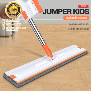 Jumper Mop ไม้ถูพื้นแบบรีดน้ำ 1 ด้าม พร้อมผ้าไมโครไฟเบอร์ 2 ผืน (ขนาดกว้างพิเศษ 42CM.)