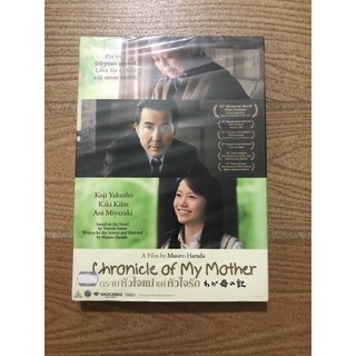 ดีวีดีchronicle of my motherกราบหัวใจแม่ แด่หัวใจรัก