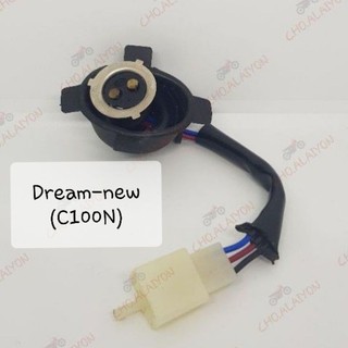 HM ขั้วไฟหน้าพร้อมยางครอบ ดรีม/Dream New(C100N)/Smile