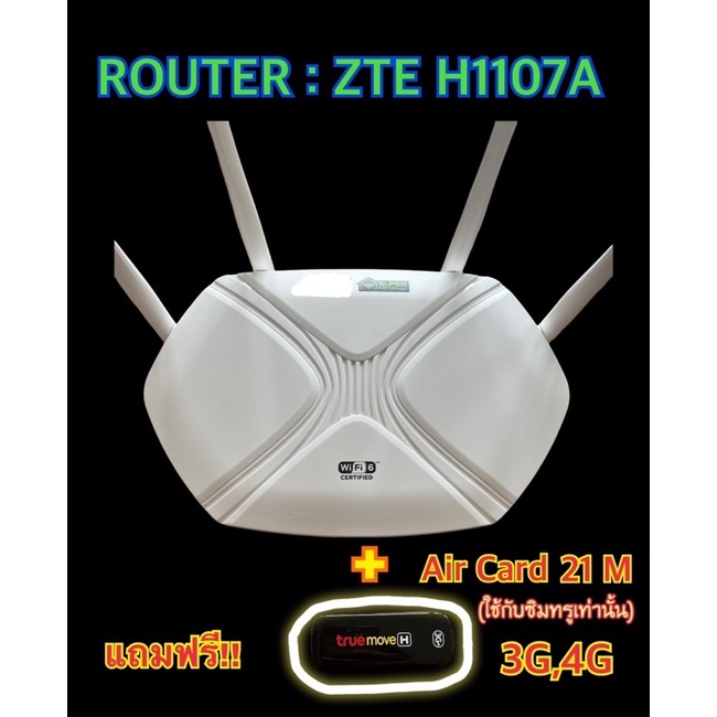 Router ZTE ZXHN H1107A WIFI6 AX รองรับการทำ access point ได้ทุกค่าย