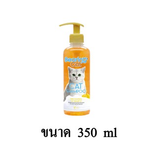 BEARING Cat Shampoo แชมพูแมว สำหรับแมว สูตรลดและป้องกันขนร่วง สำหรับแมวทุกสายพันธุ์ ขนาด 350 ml.