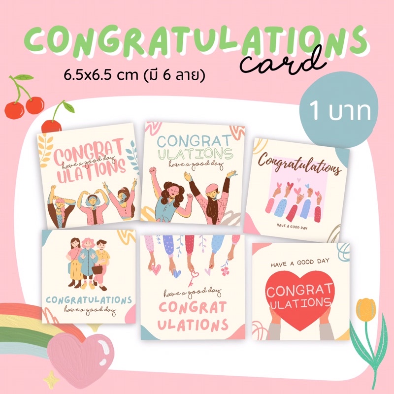 congratulations card การ์ดปัจฉิม แผ่นละ 1 บาท