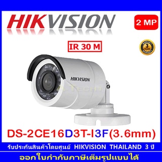 Hikvision กล้องวงจรปิดรุ่น DS-2CE16D3T-I3F  (3.6mm) (1ตัว)