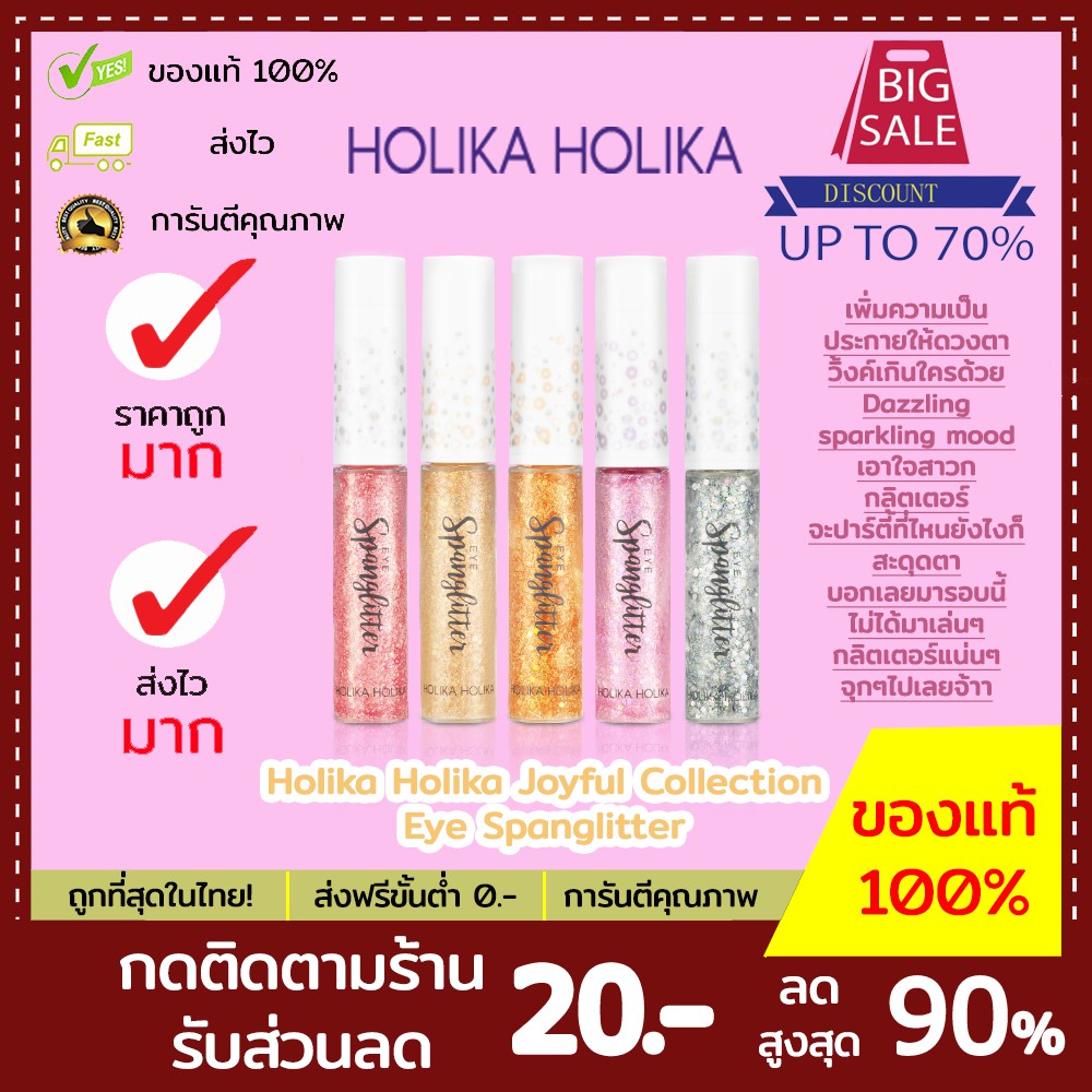 (พร้อมส่ง/ถูกที่สุด/ของแท้) Holika Holika Joyful Collection Eye Spanglitter เพิ่มความเป็นประกายให้ดว