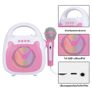 ลําโพงบลูทูธพร้อมไมโครโฟนคาราโอเกะพร้อมไฟ USB TF USB FM Led สําหรับเด็ก เหมาะสําหรับของขวัญวันเกิดสําหรับเด็ก