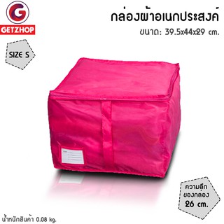 Getzhop กล่องเก็บของ กล่องอเนกประสงค์ Size S - สีบานเย็น