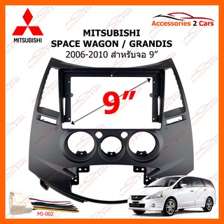 หน้ากากวิทยุรถยนต์ MITSUBISHI GRANDIS 2006 9inch รหัส MI-070N