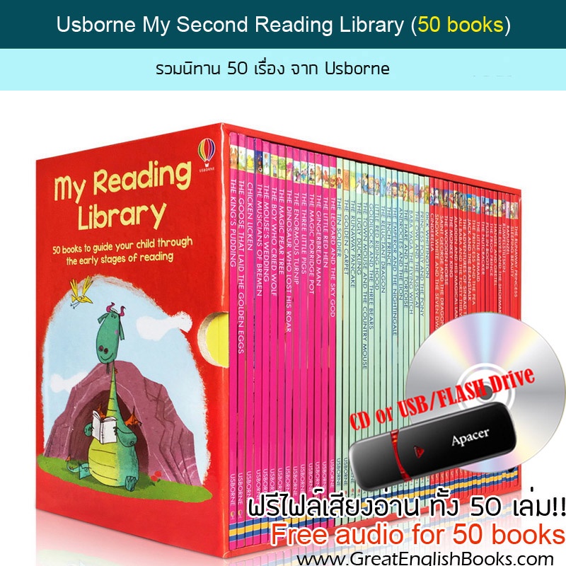 *มีเก็บปลายทาง มีไฟล์เสียง* ฺรวมหนังสือนิทานภาษาอังกฤษ 50 เรื่อง USBORNE My Second Reading Library 50 books