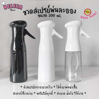 ขวดพ่นสเปรย์ละออง ขวดสเปรย์ ใส่น้ำยาฆ่าเชื้อโรค 200 ml.