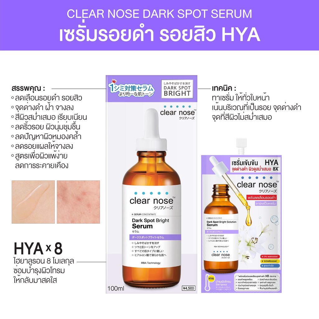 🔥กล่องx6ซอง🔥Clear Nose Dark Spot Bright Serum เคลียร์โนส เซรั่ม HYA เข้มข้น