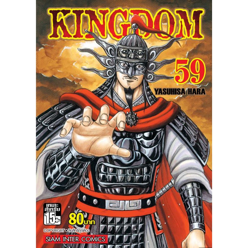Kingdom เล่ม 41 - 60 ขายแยกเล่ม  (หนังสือการ์ตูน มือหนึ่ง)  by unotoon