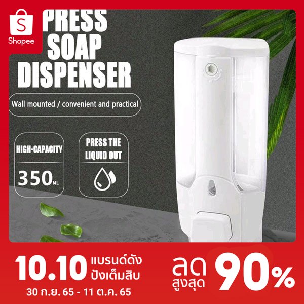 ที่กดสบู่เหลวติดผนัง ความจุ 350ml. ที่จ่ายสบู่เหลว