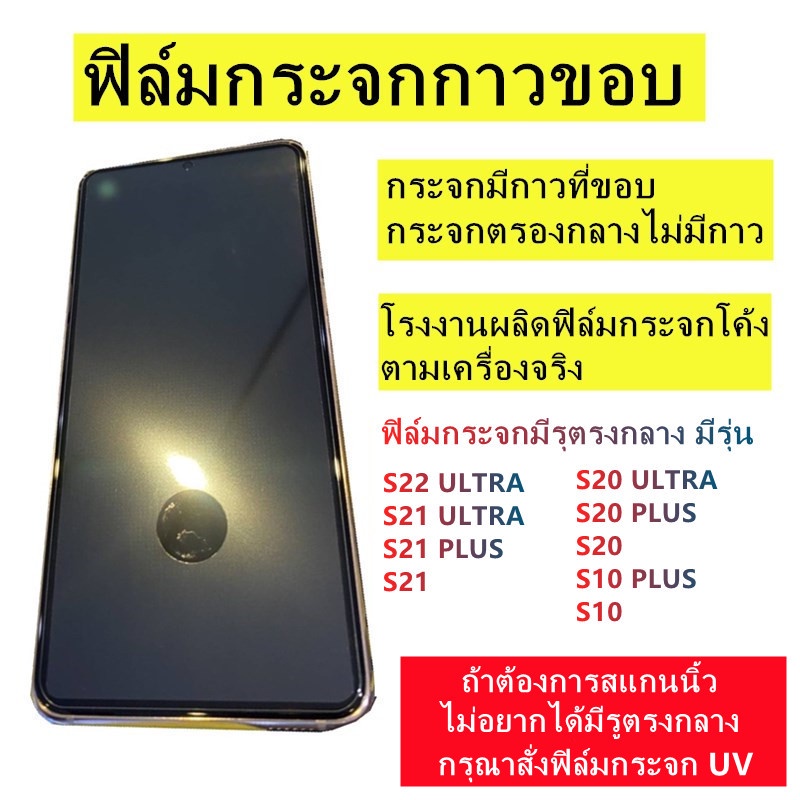 ฟิล์มกระจกSAMSUNGS22 ULTRAS22 PLUSNOTE 20ULTRANOTE 10 PLUSS21 ULTRAS20 ...