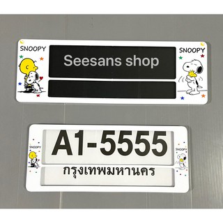 A1 กรอบป้ายทะเบียนกันน้ำ มีเส้นคั่นกลาง ลาย#SNOOPY